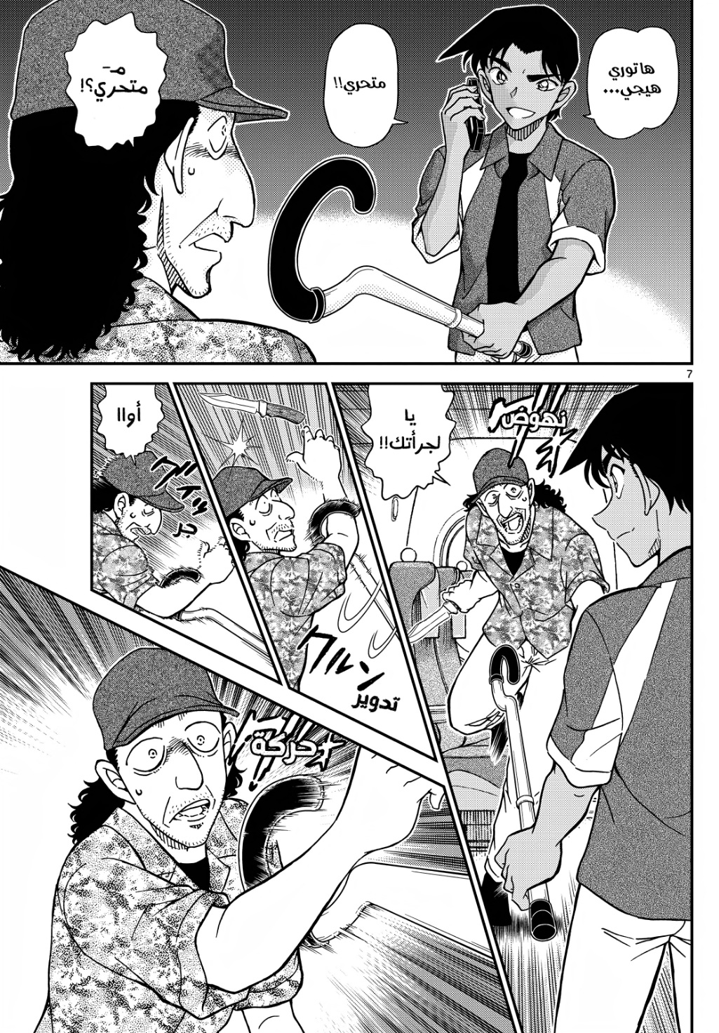 Detective Conan: Chapter 1115 - Page 7