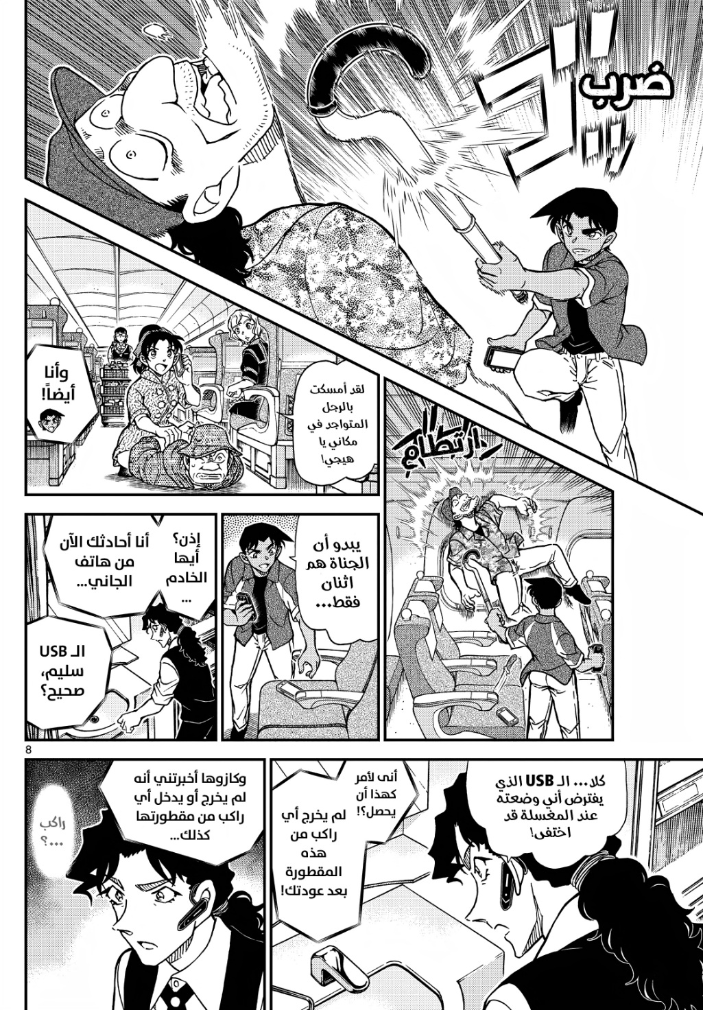 Detective Conan: Chapter 1115 - Page 8