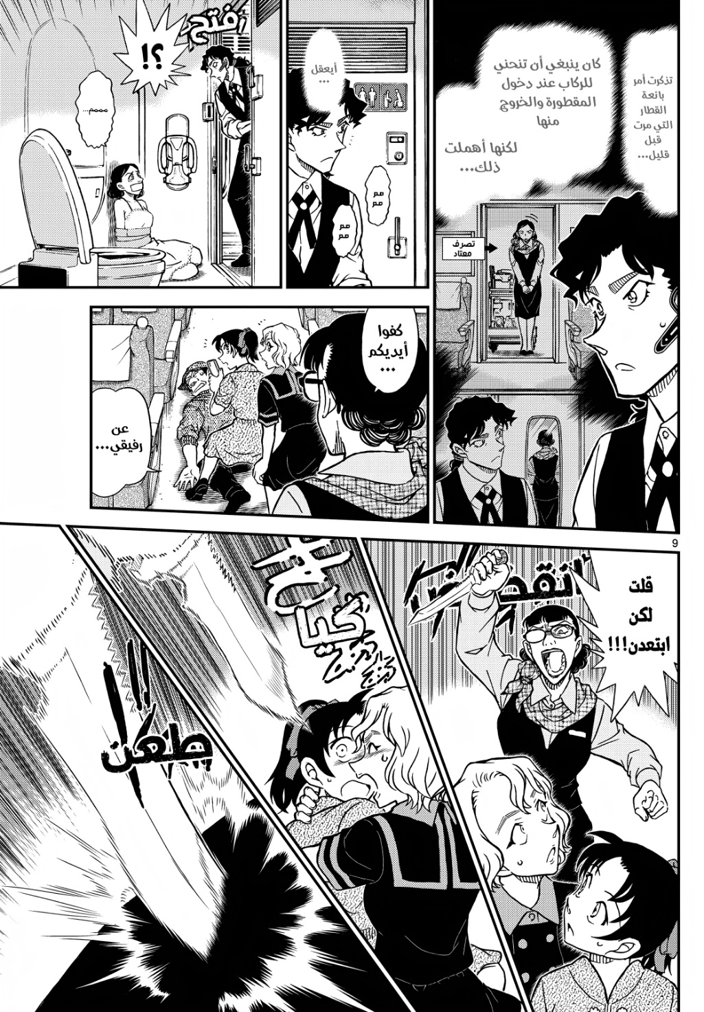 Detective Conan: Chapter 1115 - Page 9