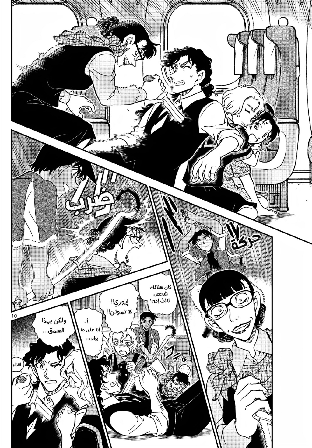 Detective Conan: Chapter 1115 - Page 10