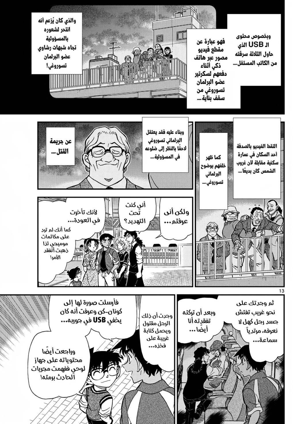 Detective Conan: Chapter 1115 - Page 13