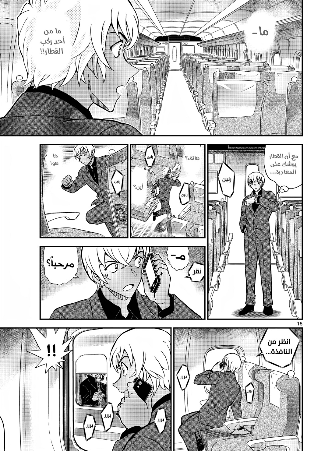 Detective Conan: Chapter 1115 - Page 15