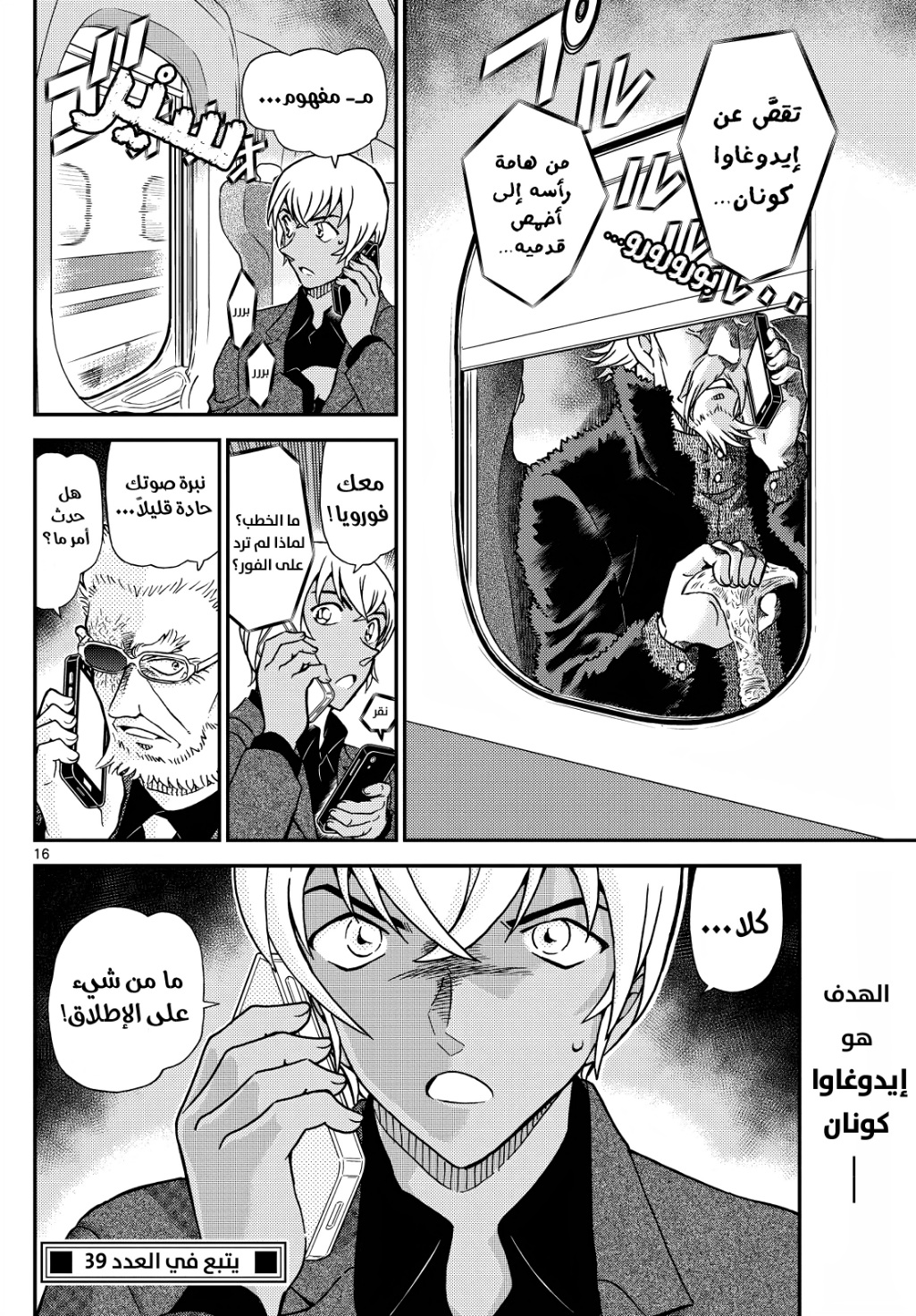 Detective Conan: Chapter 1115 - Page 16