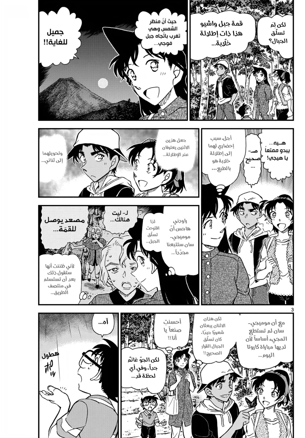 Detective Conan: Chapter 1116 - Page 4