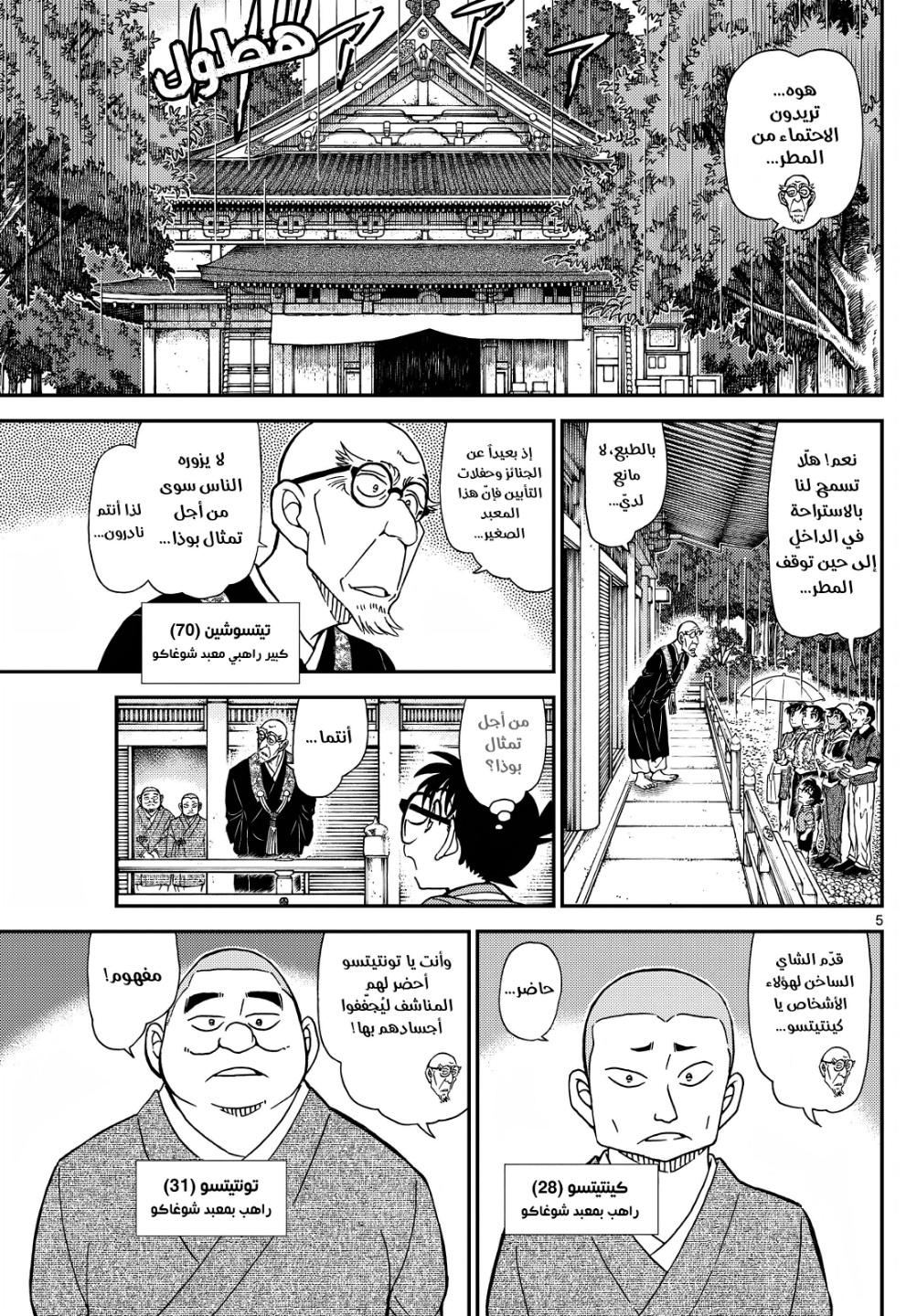 Detective Conan: Chapter 1116 - Page 6