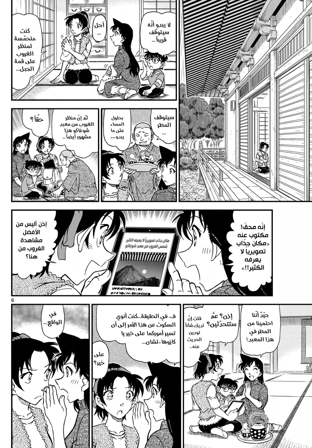 Detective Conan: Chapter 1116 - Page 7