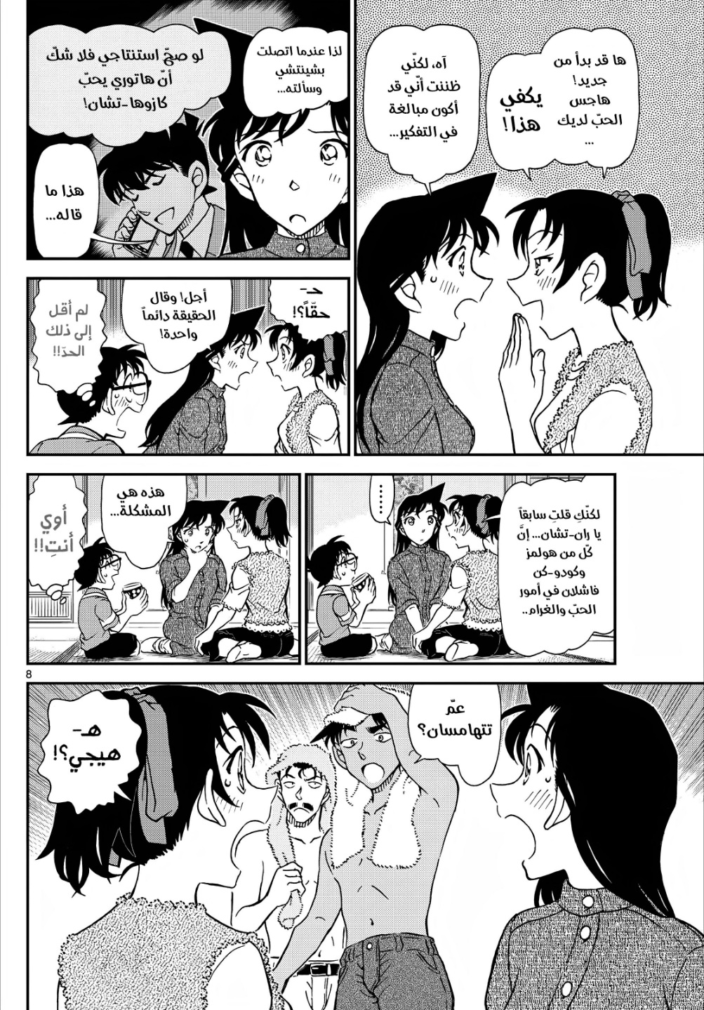 Detective Conan: Chapter 1116 - Page 9