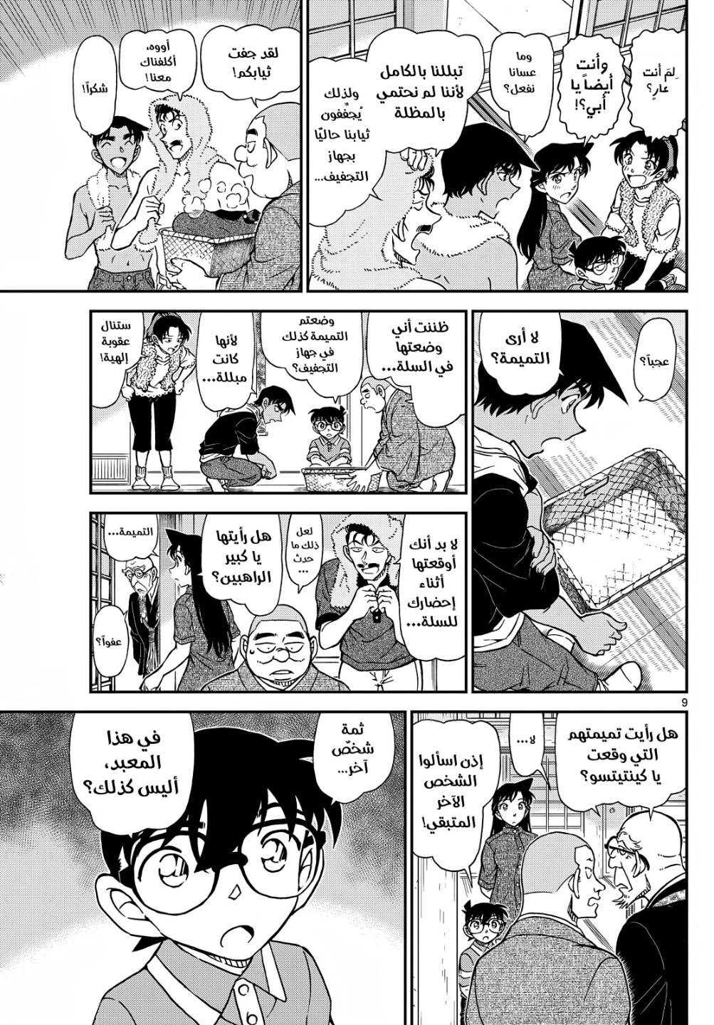 Detective Conan: Chapter 1116 - Page 10