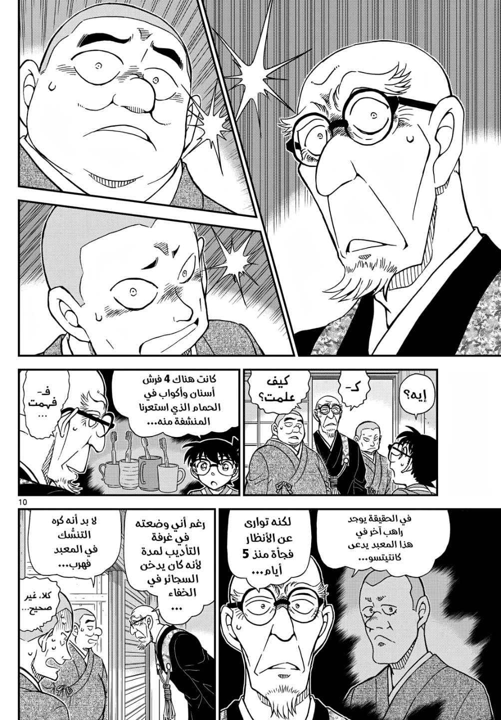 Detective Conan: Chapter 1116 - Page 11