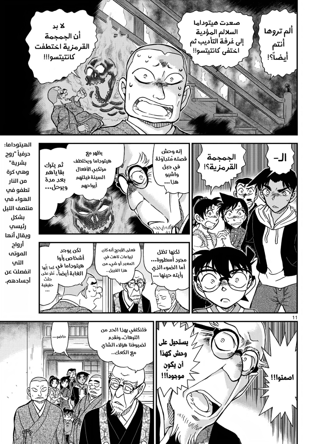 Detective Conan: Chapter 1116 - Page 12