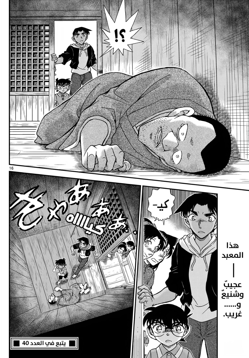 Detective Conan: Chapter 1116 - Page 17