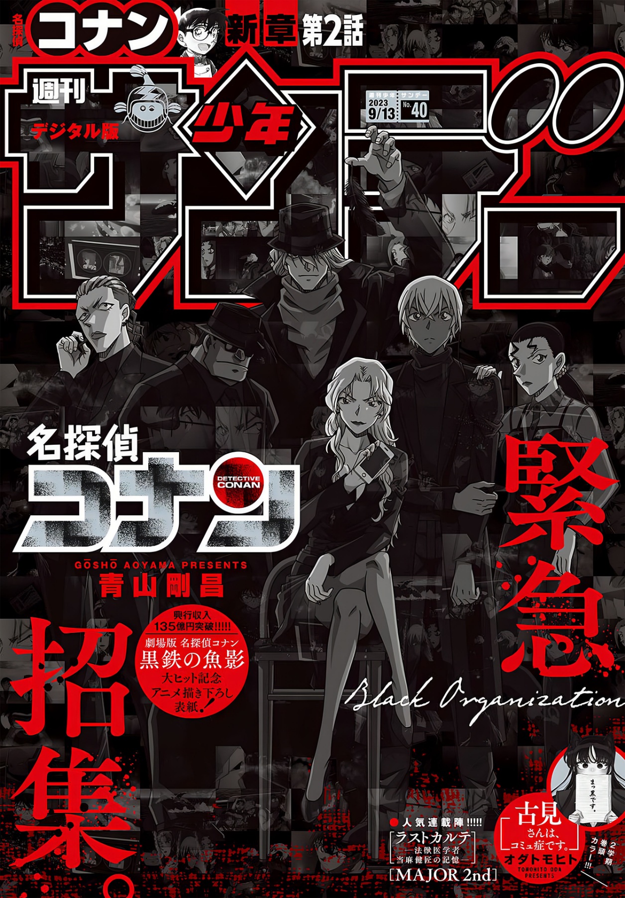 Detective Conan: Chapter 1117 - Page 2