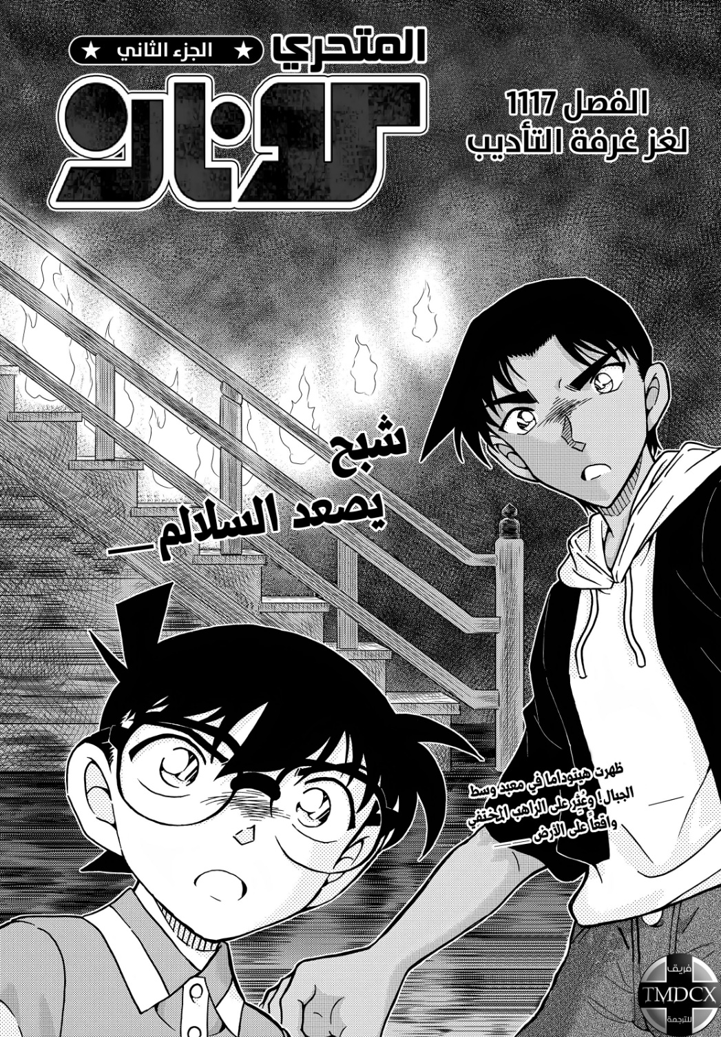 Detective Conan: Chapter 1117 - Page 3