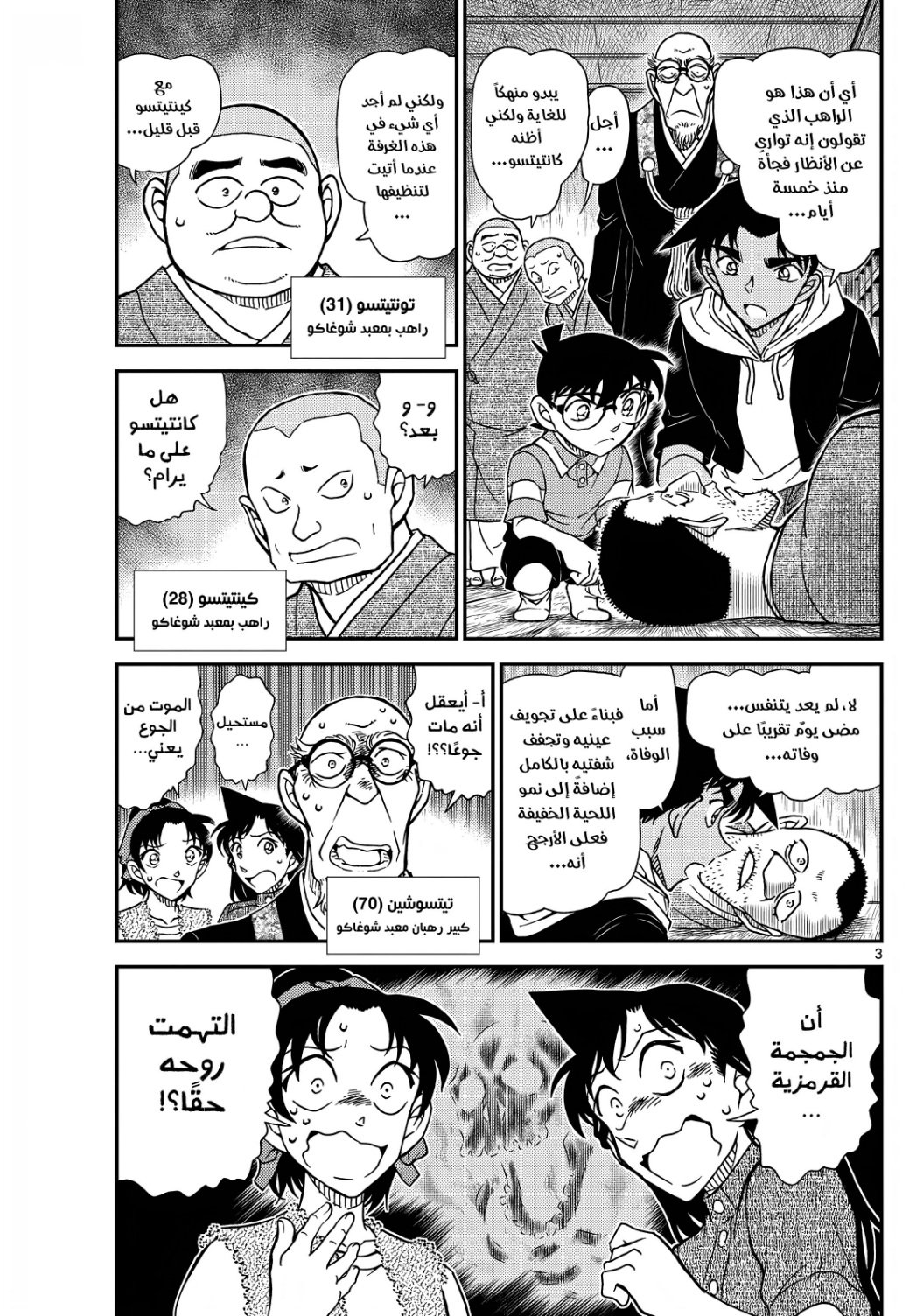 Detective Conan: Chapter 1117 - Page 5