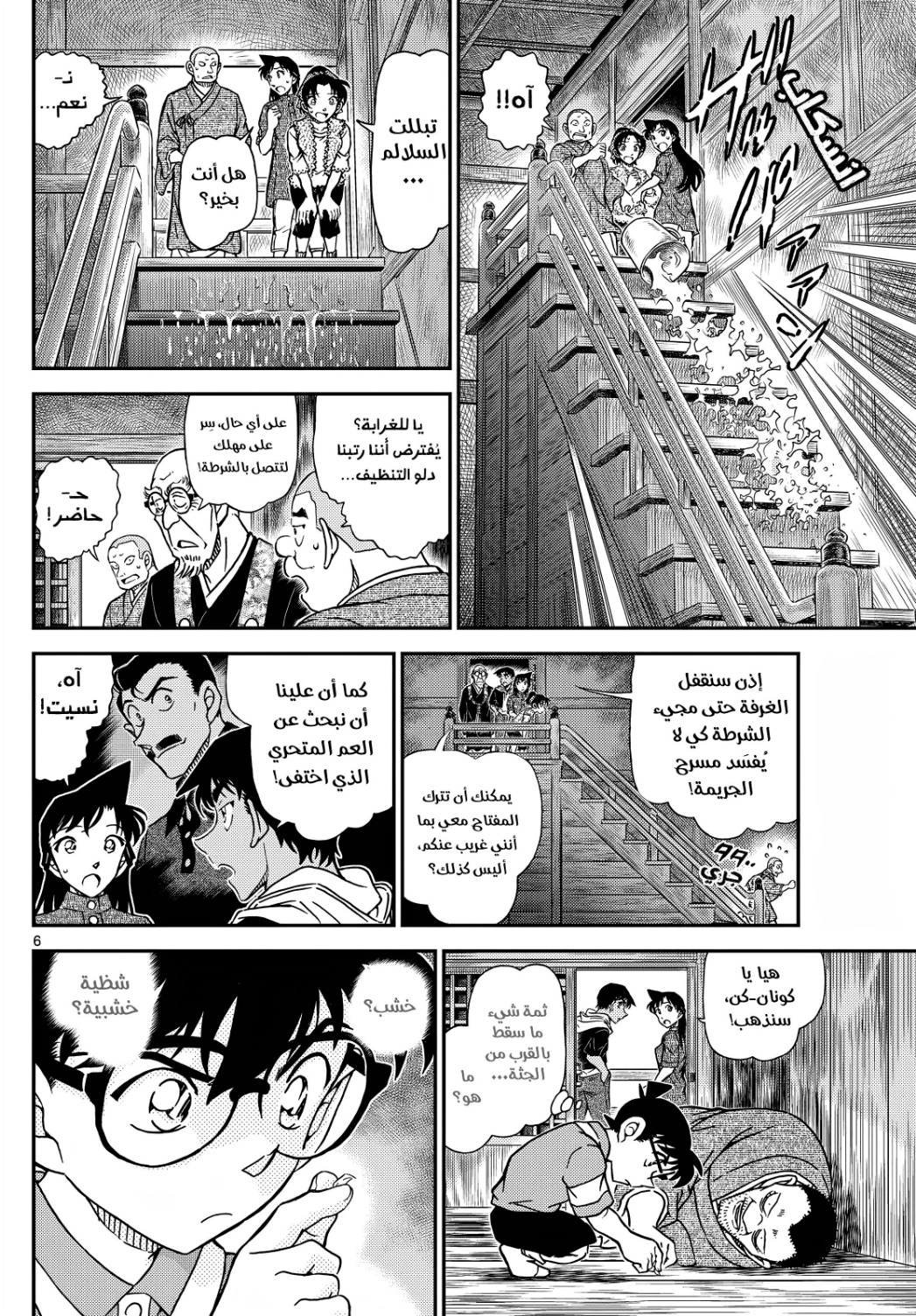 Detective Conan: Chapter 1117 - Page 8