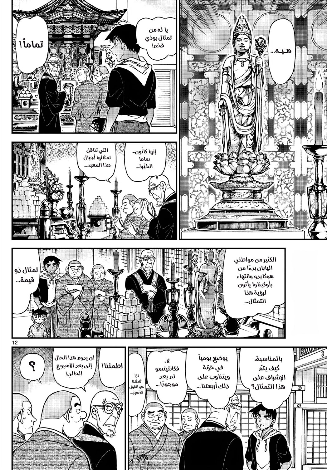 Detective Conan: Chapter 1117 - Page 14