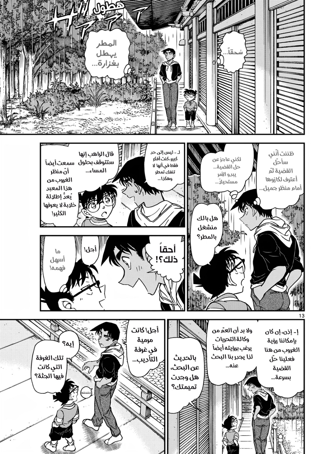 Detective Conan: Chapter 1117 - Page 15