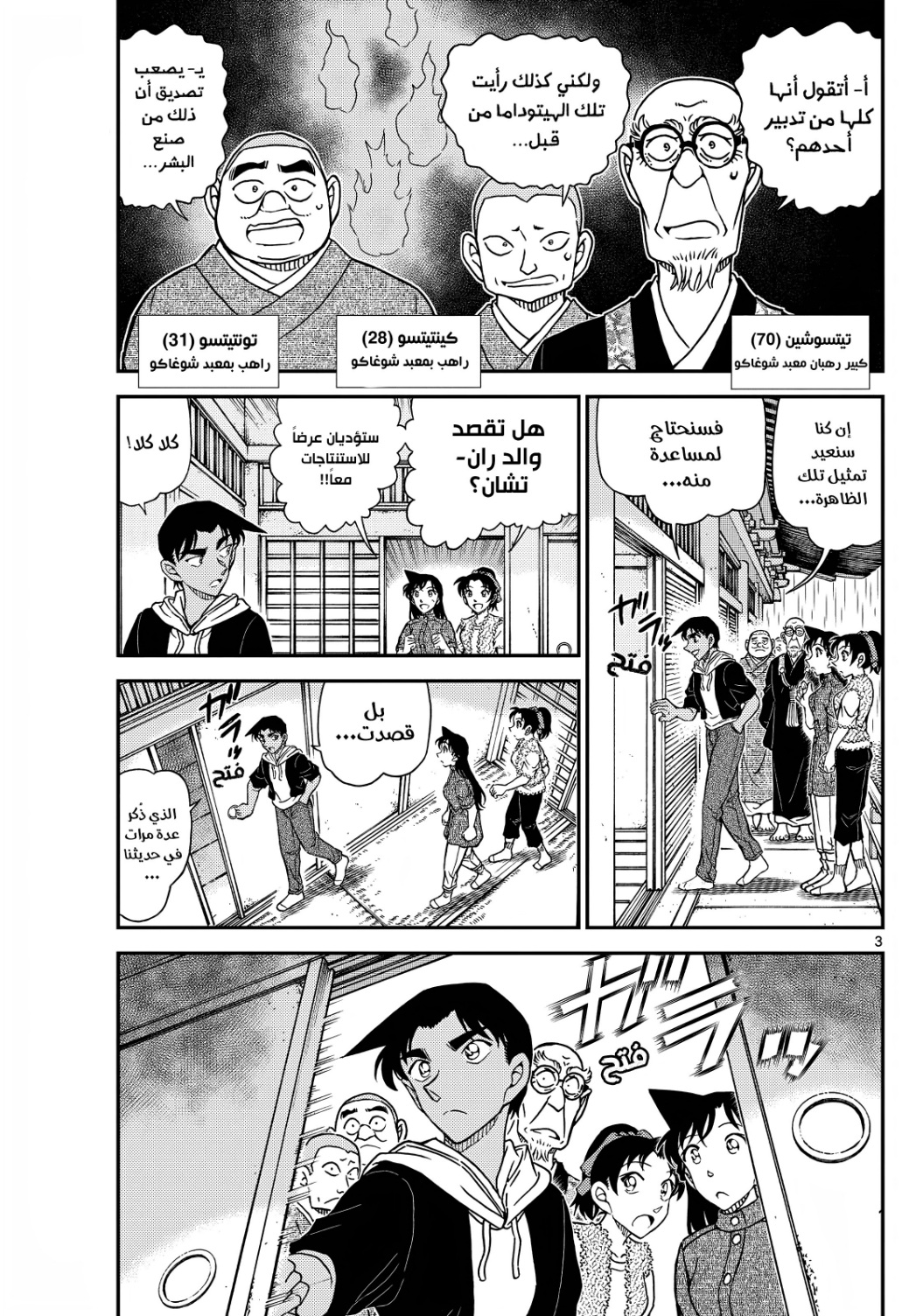 Detective Conan: Chapter 1118 - Page 4