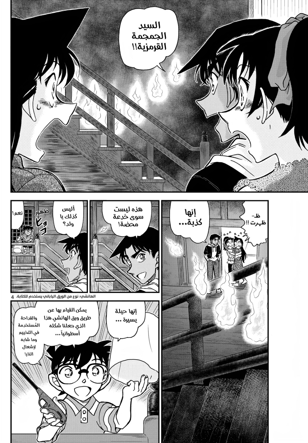 Detective Conan: Chapter 1118 - Page 5