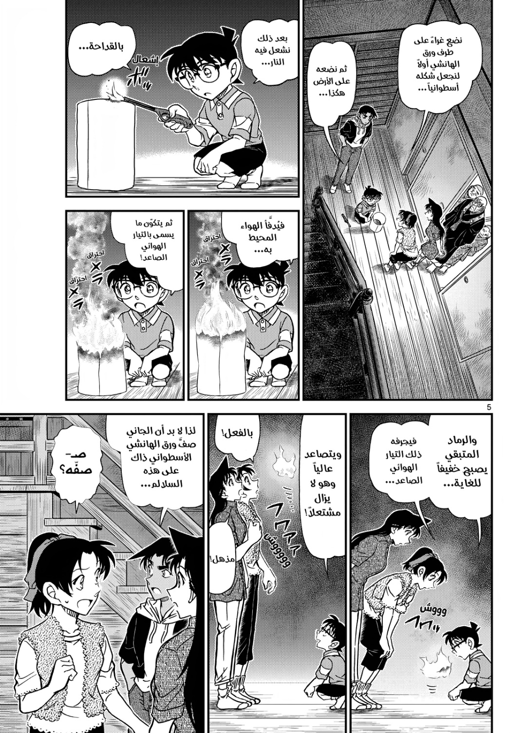 Detective Conan: Chapter 1118 - Page 6