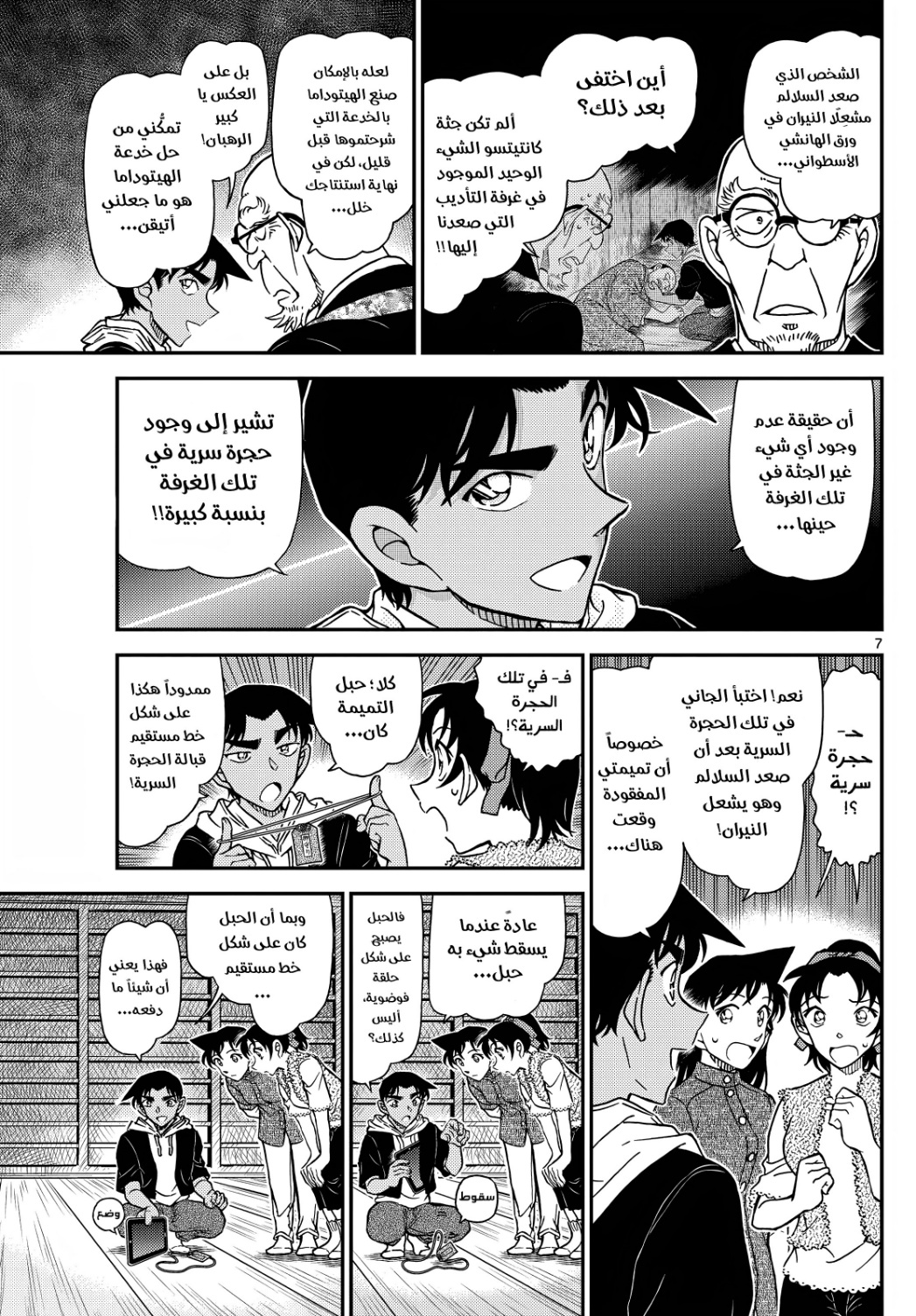 Detective Conan: Chapter 1118 - Page 8