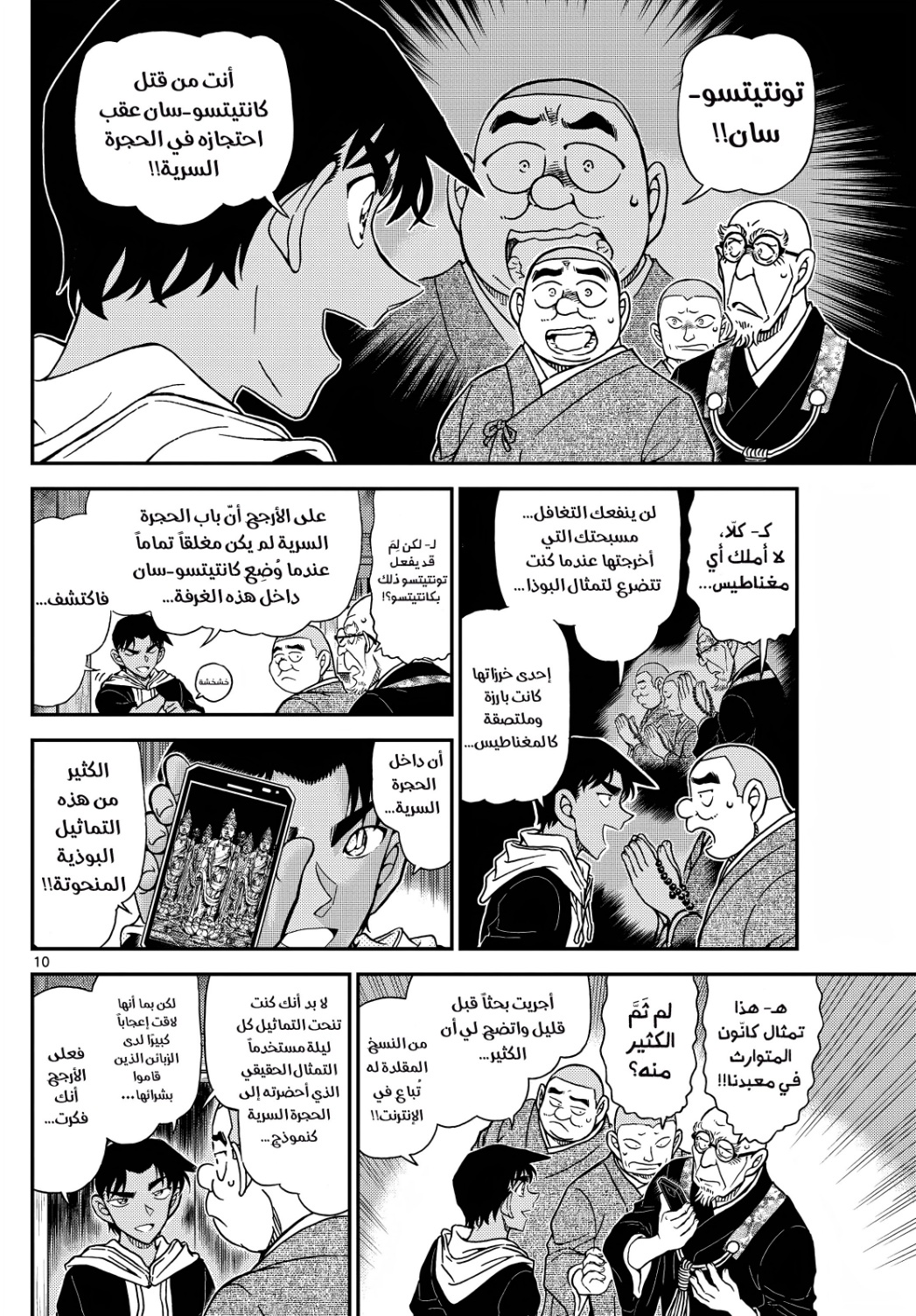 Detective Conan: Chapter 1118 - Page 11