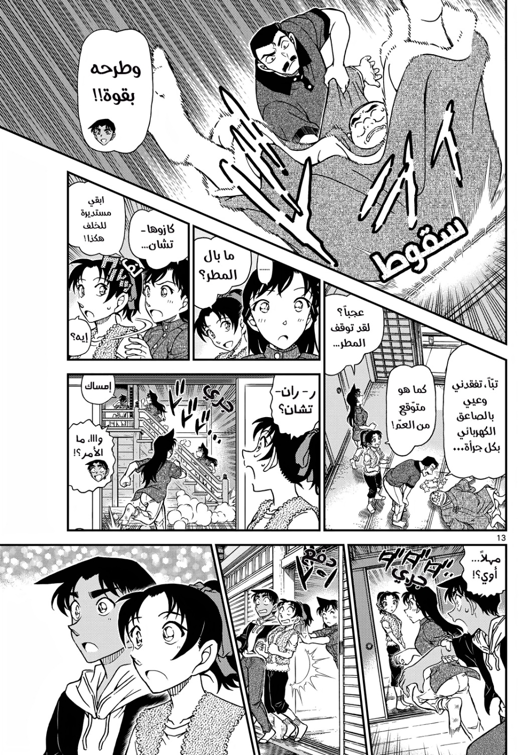 Detective Conan: Chapter 1118 - Page 14