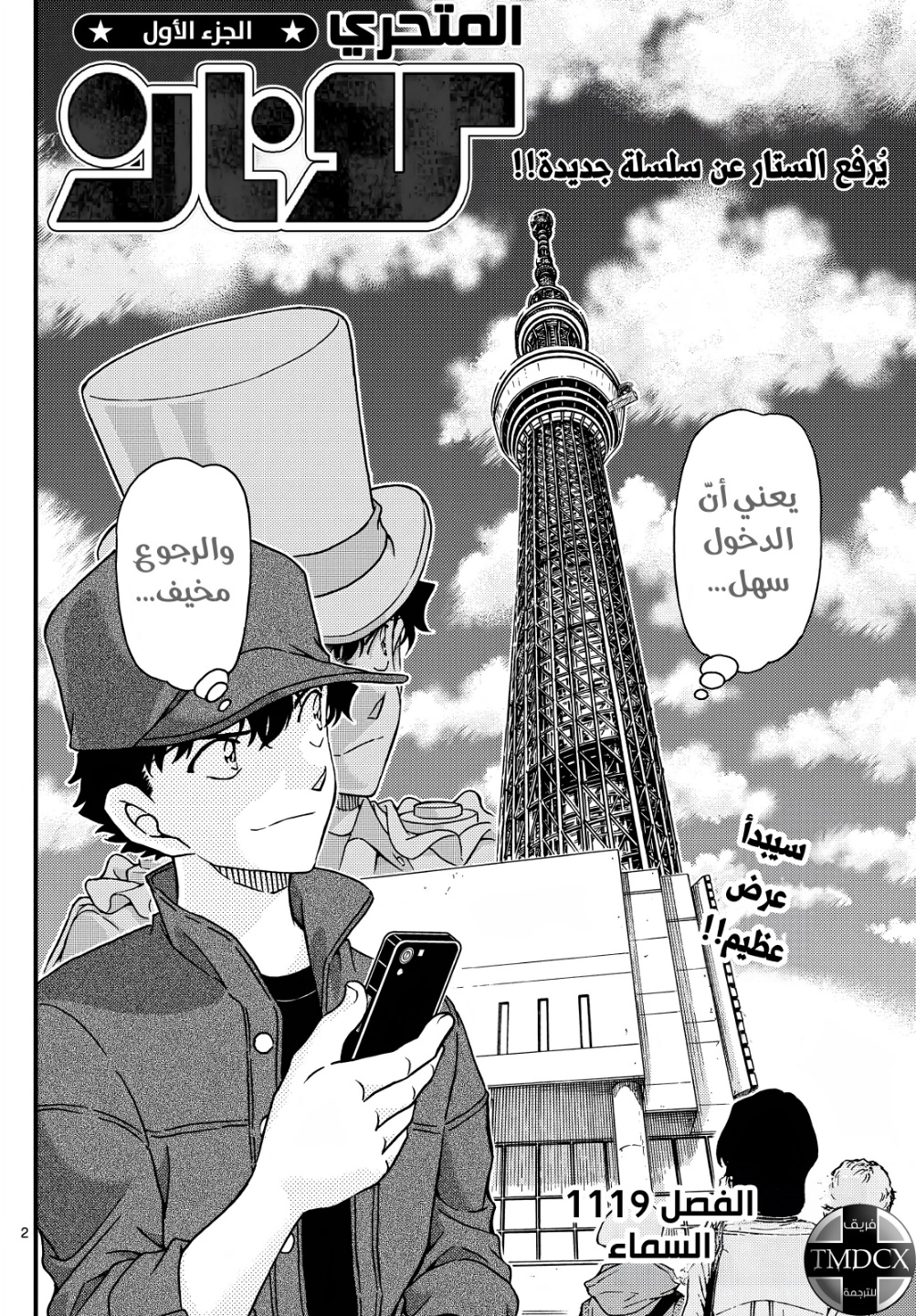 Detective Conan: Chapter 1119 - Page 2