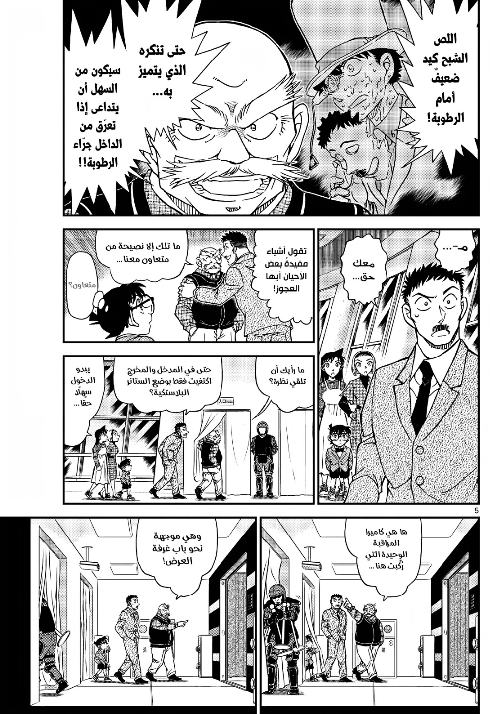 Detective Conan: Chapter 1119 - Page 5