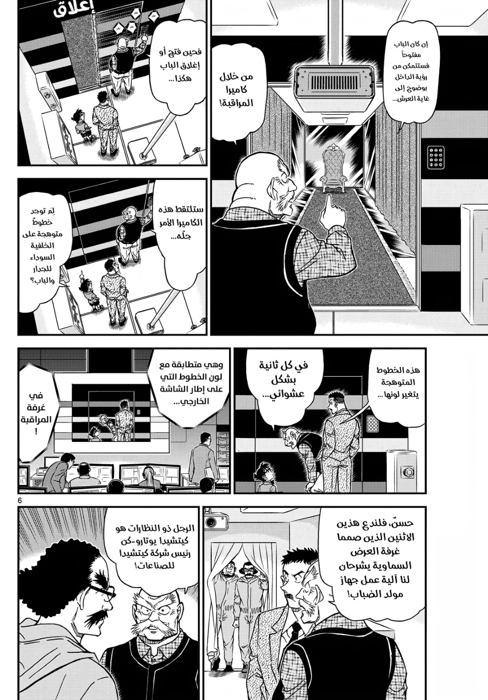 Detective Conan: Chapter 1119 - Page 6