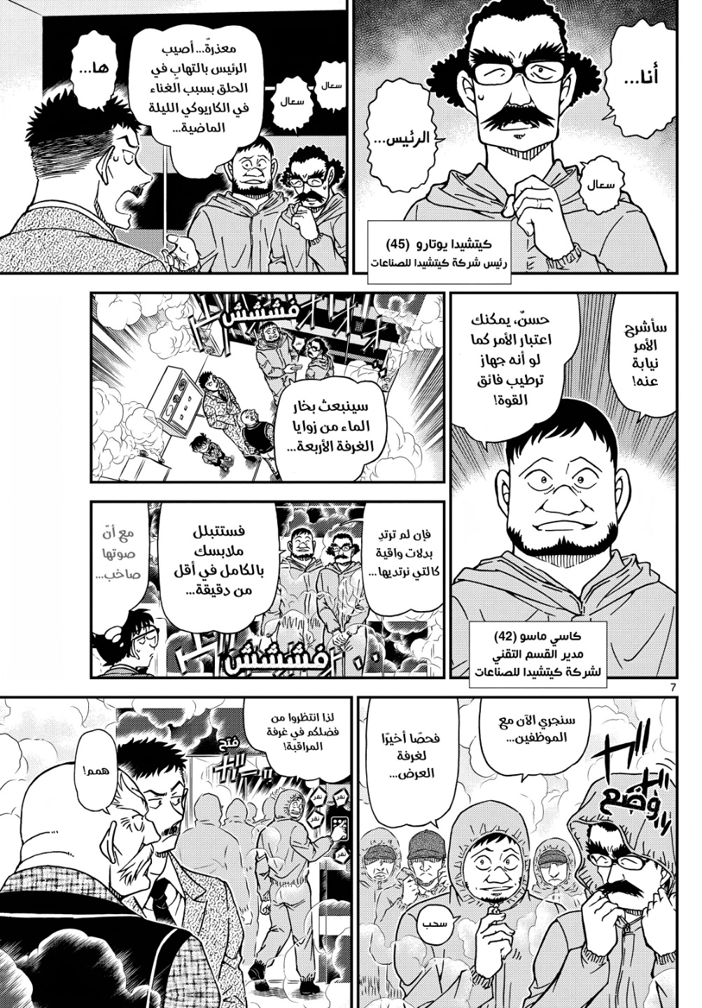 Detective Conan: Chapter 1119 - Page 7