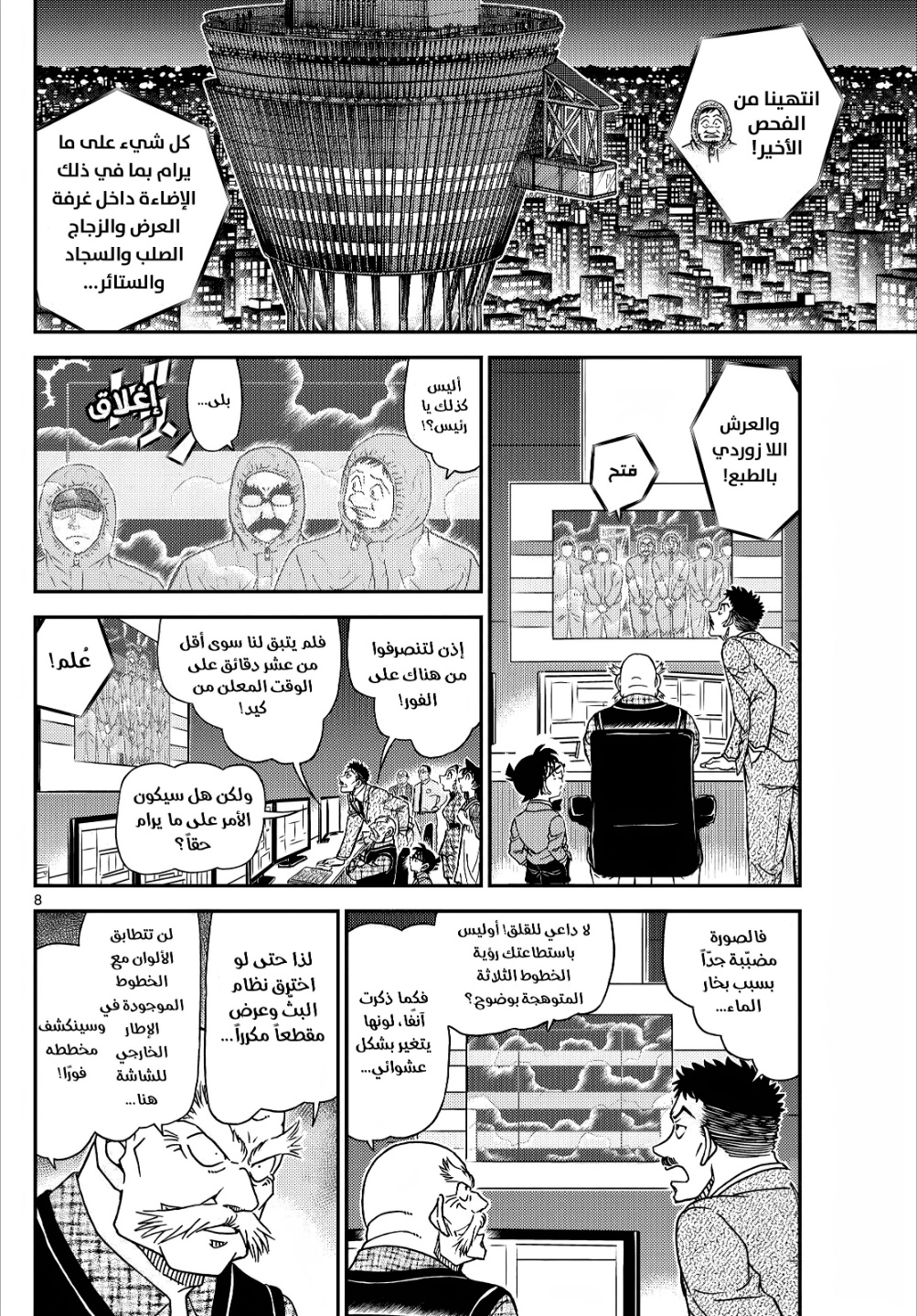 Detective Conan: Chapter 1119 - Page 8