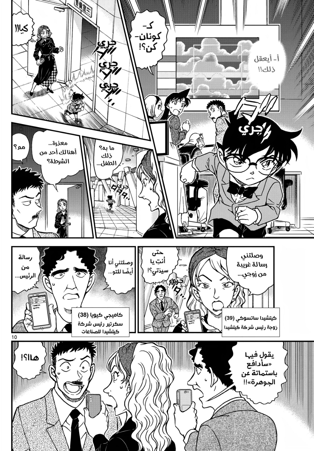 Detective Conan: Chapter 1119 - Page 10