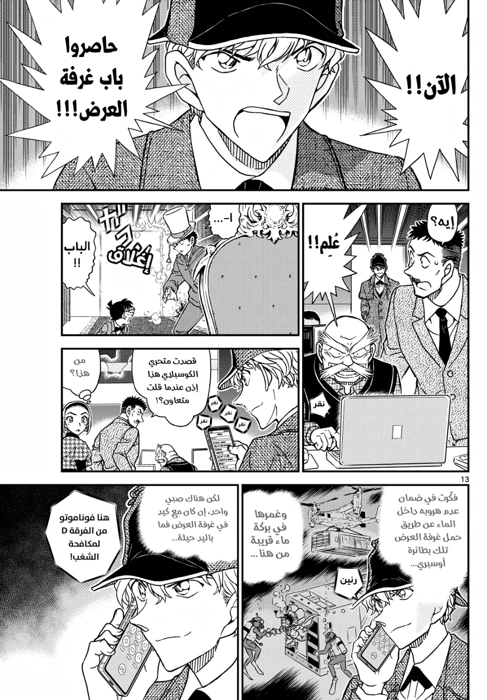 Detective Conan: Chapter 1119 - Page 13