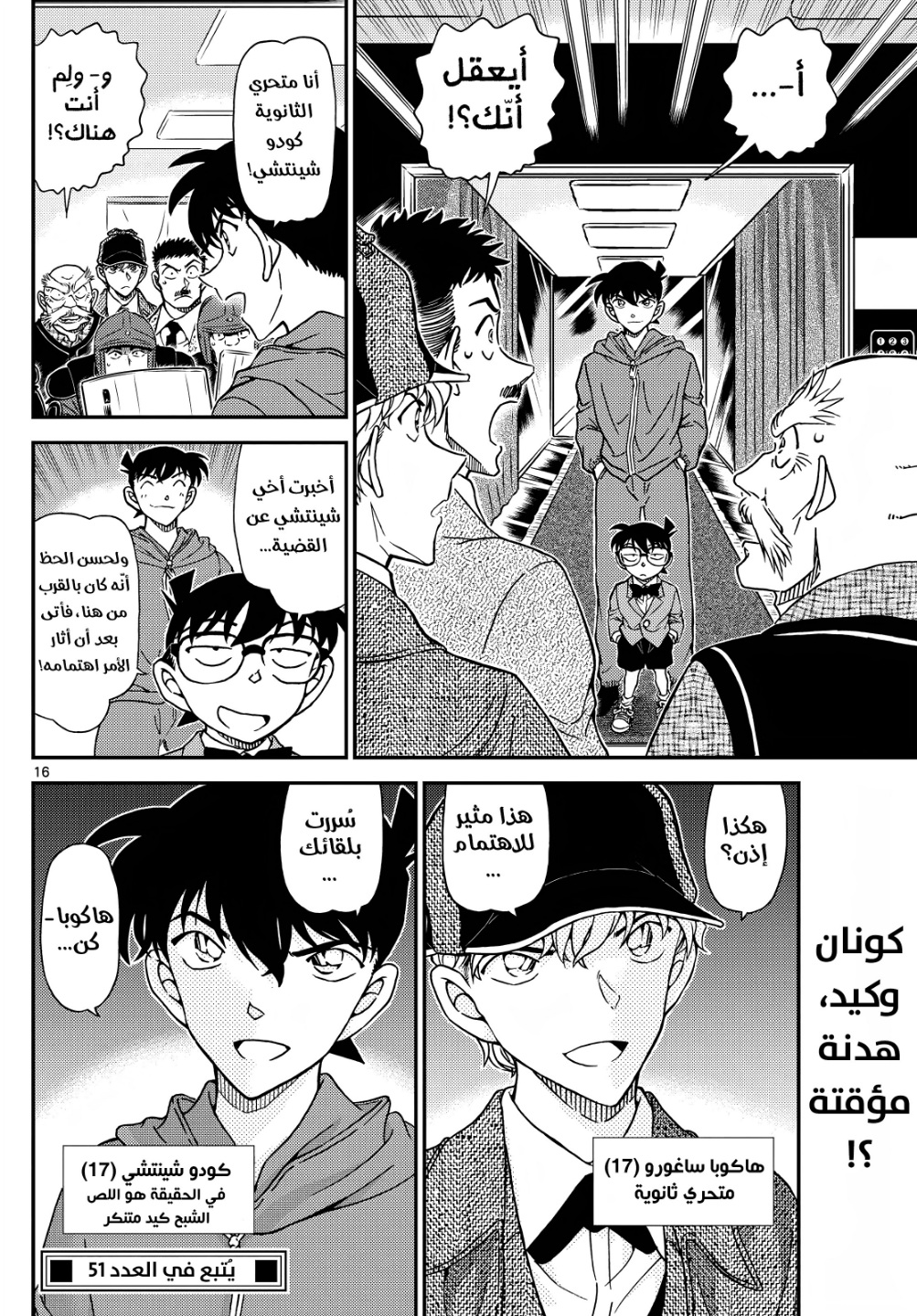 Detective Conan: Chapter 1119 - Page 16