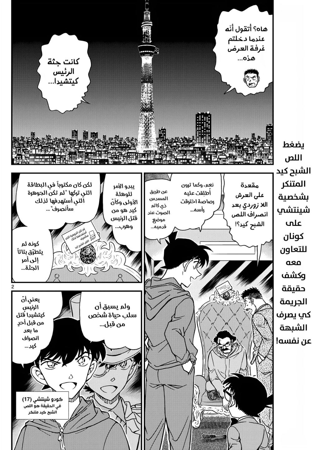 Detective Conan: Chapter 1120 - Page 2