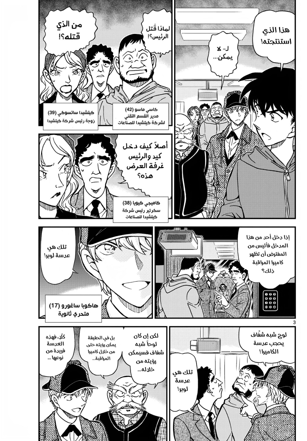 Detective Conan: Chapter 1120 - Page 3
