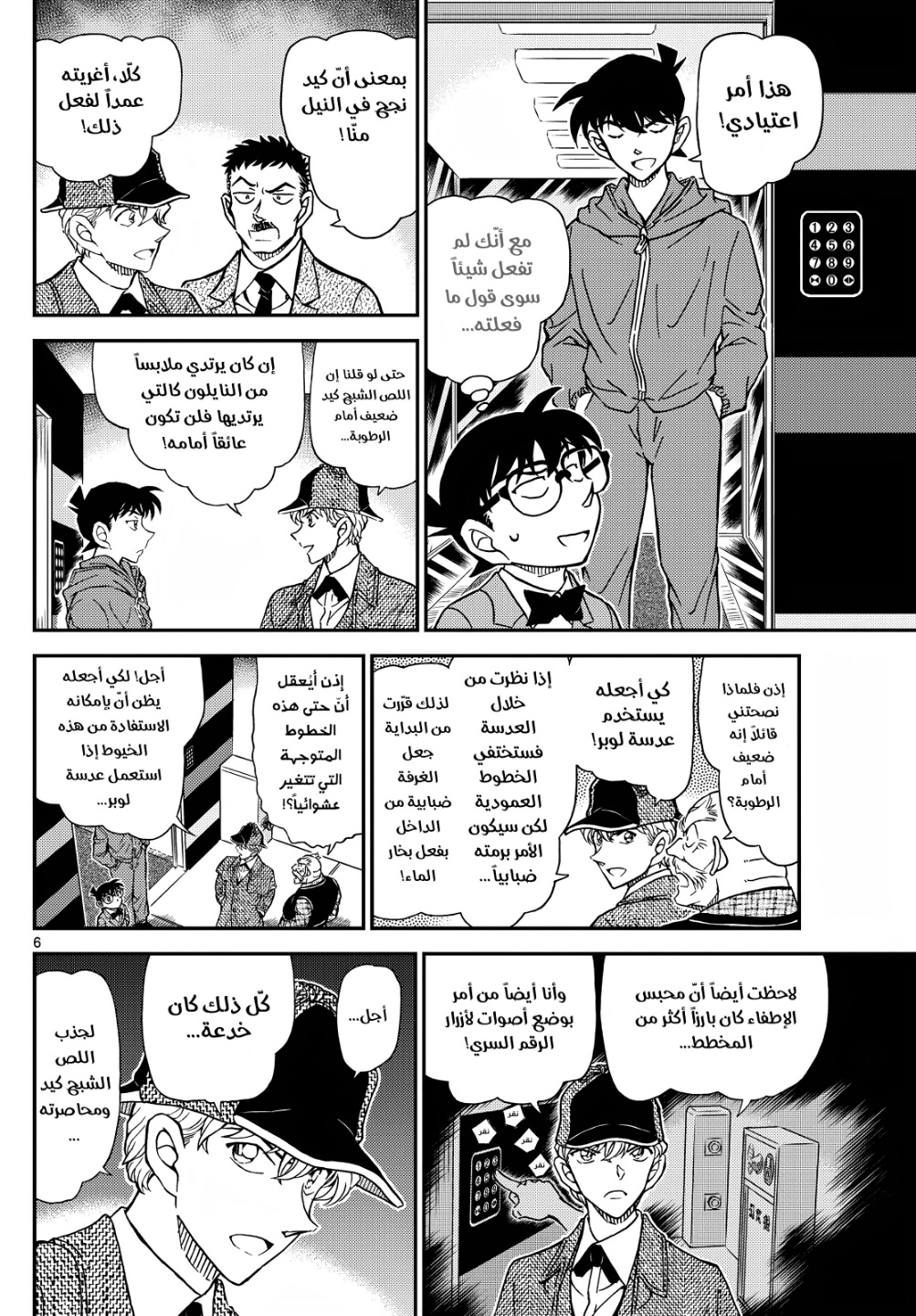Detective Conan: Chapter 1120 - Page 6