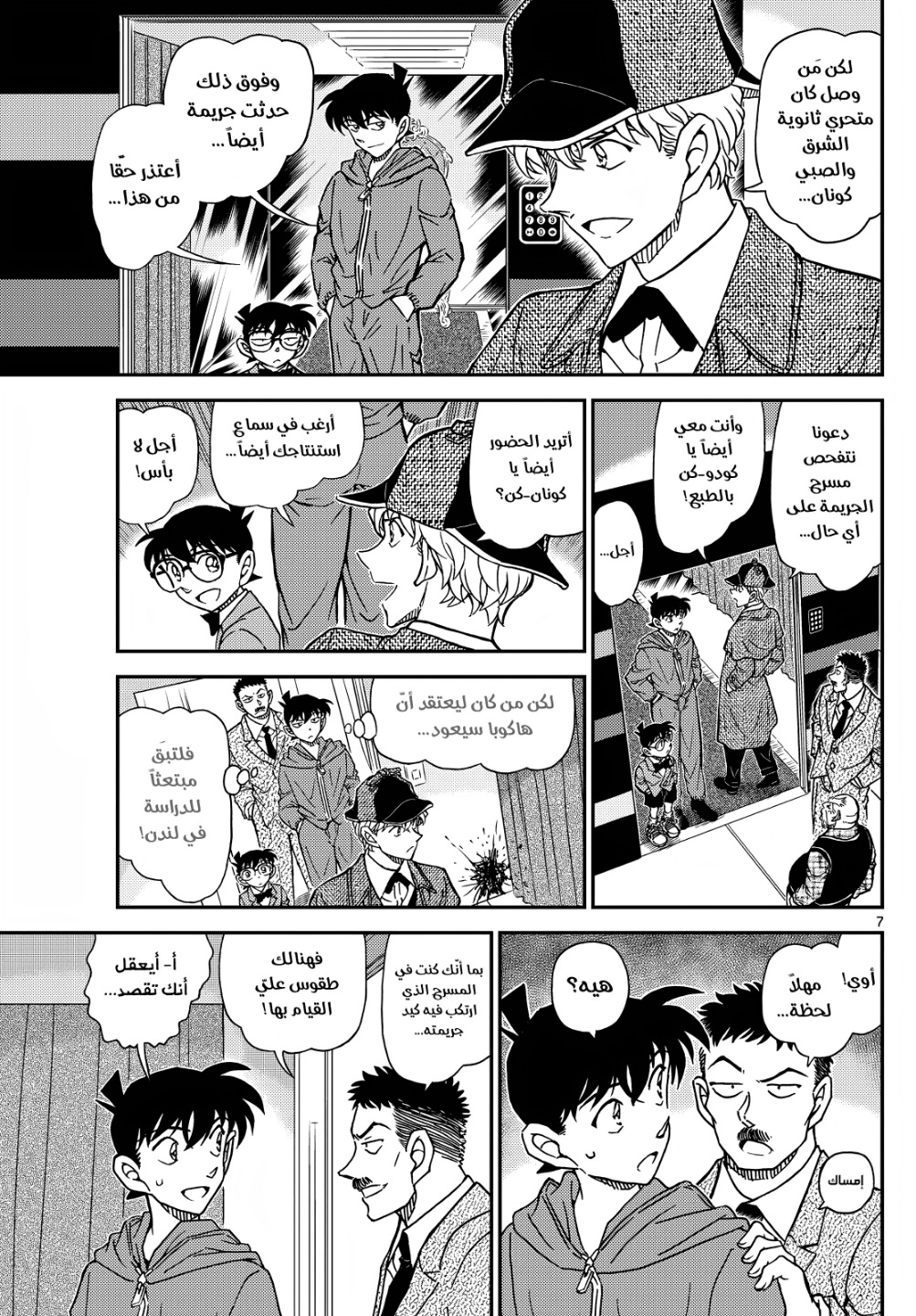 Detective Conan: Chapter 1120 - Page 7