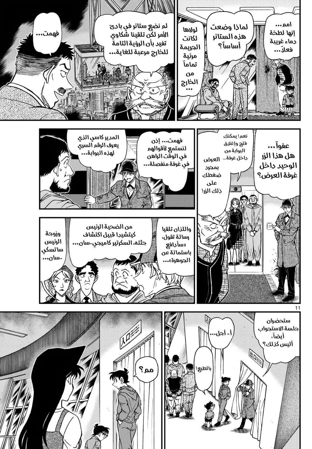 Detective Conan: Chapter 1120 - Page 11
