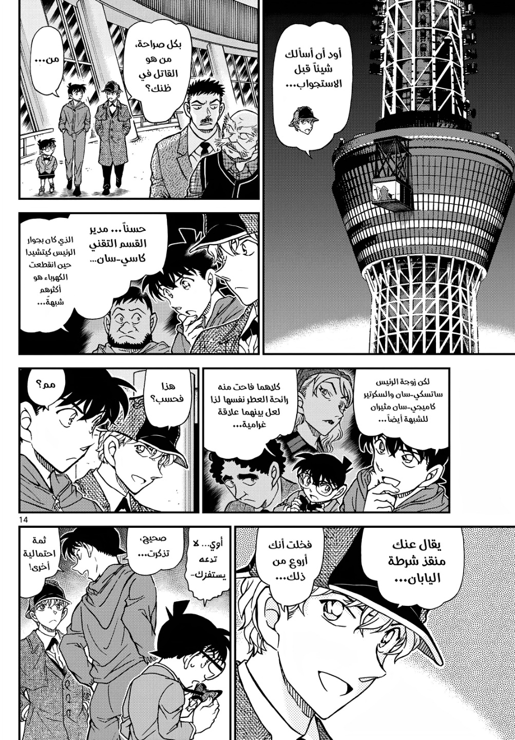 Detective Conan: Chapter 1120 - Page 14