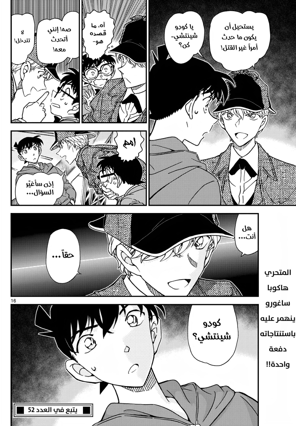 Detective Conan: Chapter 1120 - Page 16