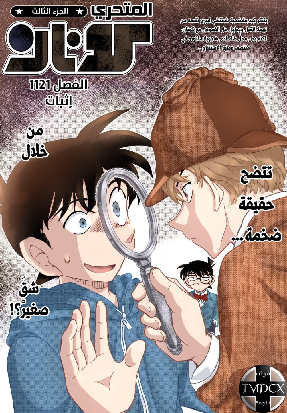 Detective Conan: Chapter 1121 - Page 2