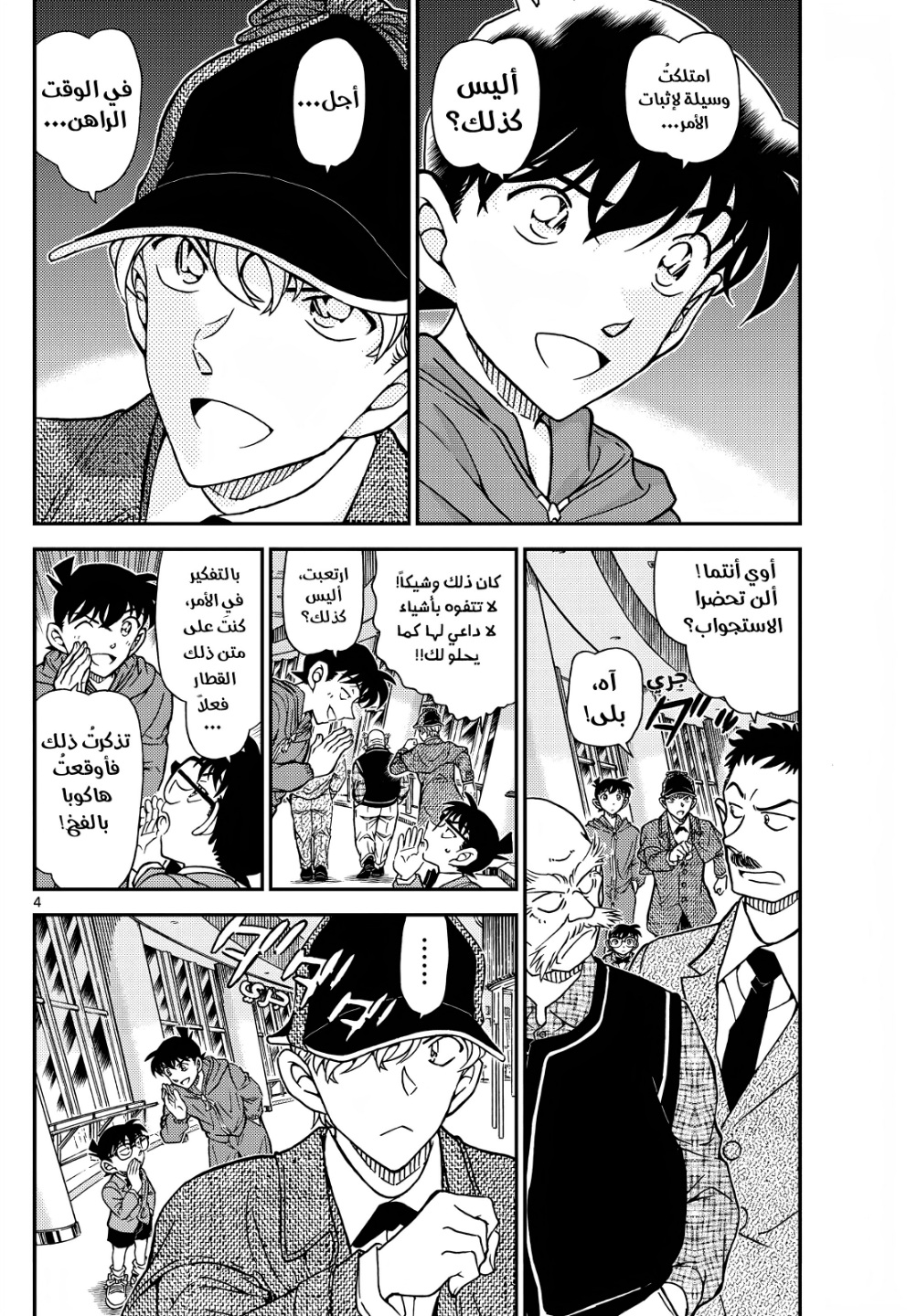 Detective Conan: Chapter 1121 - Page 5