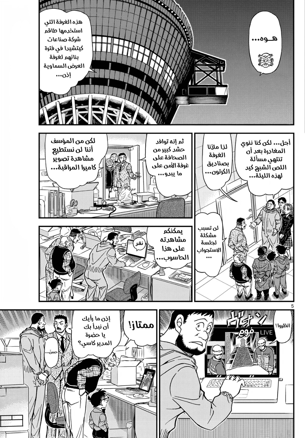 Detective Conan: Chapter 1121 - Page 6