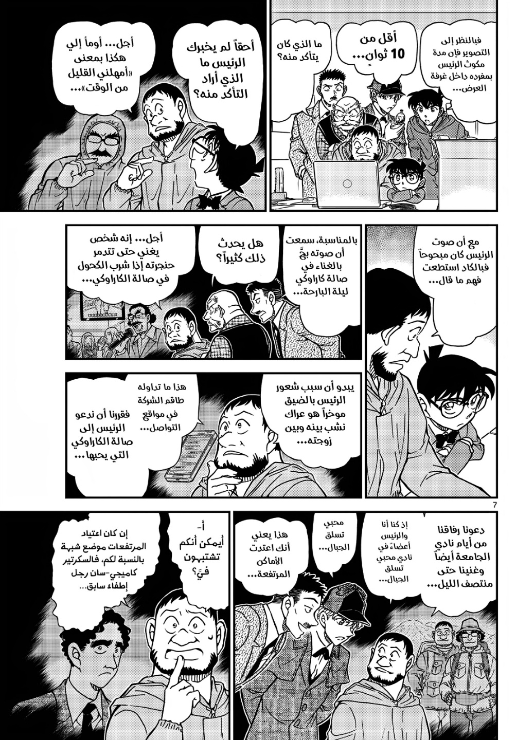 Detective Conan: Chapter 1121 - Page 8