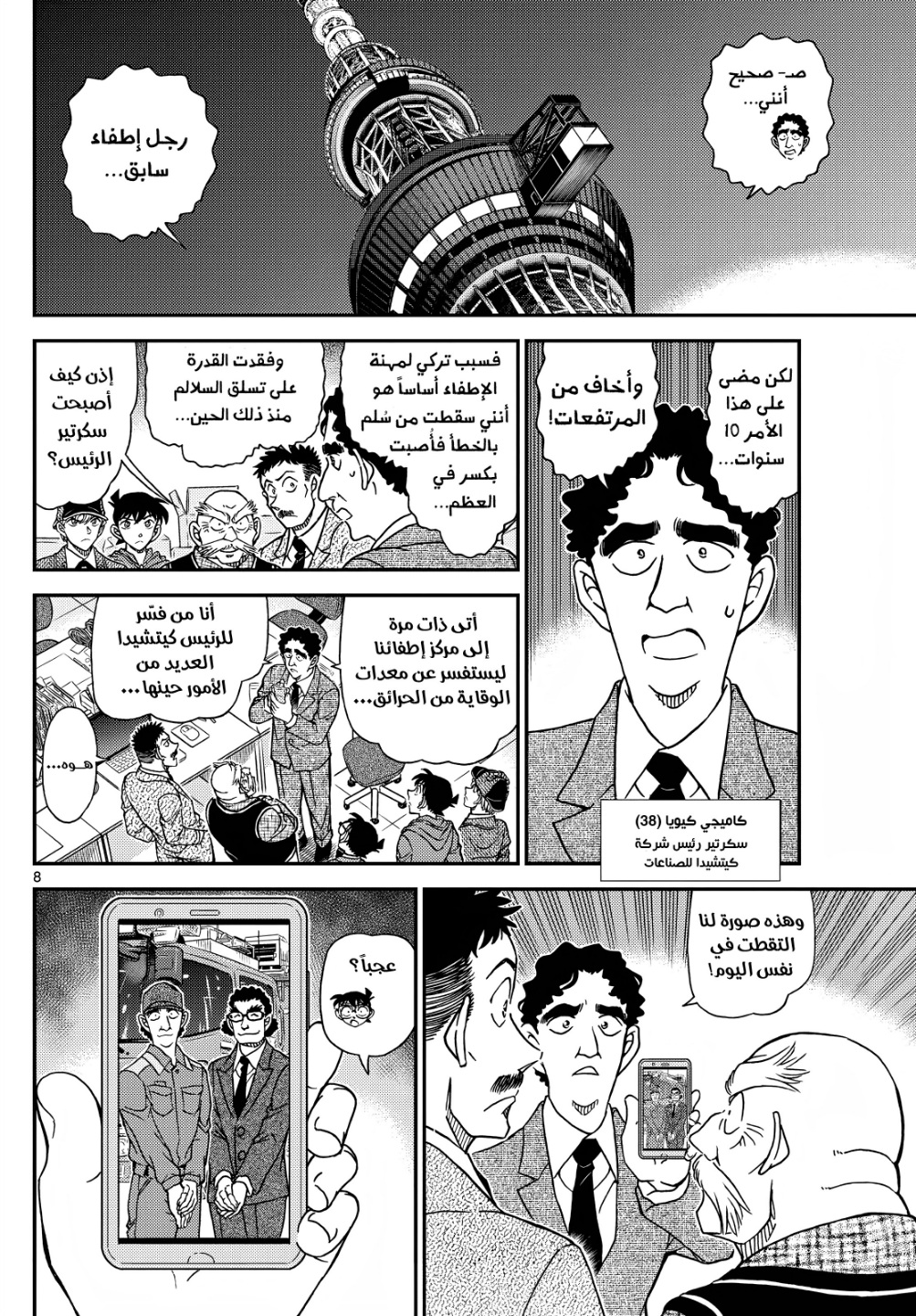 Detective Conan: Chapter 1121 - Page 9