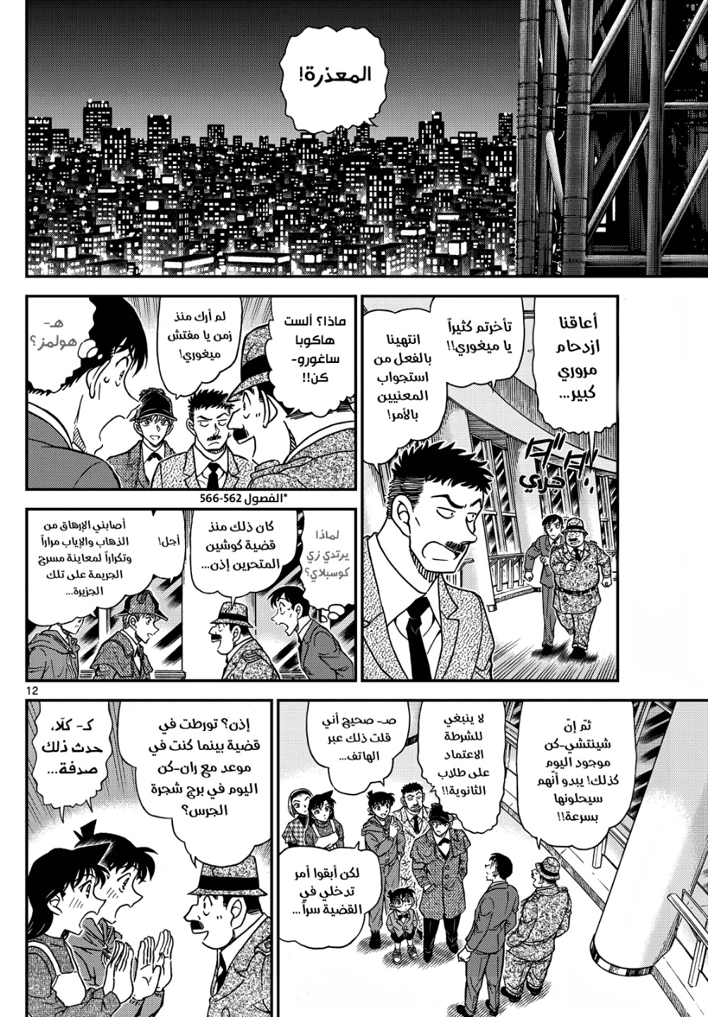 Detective Conan: Chapter 1121 - Page 13