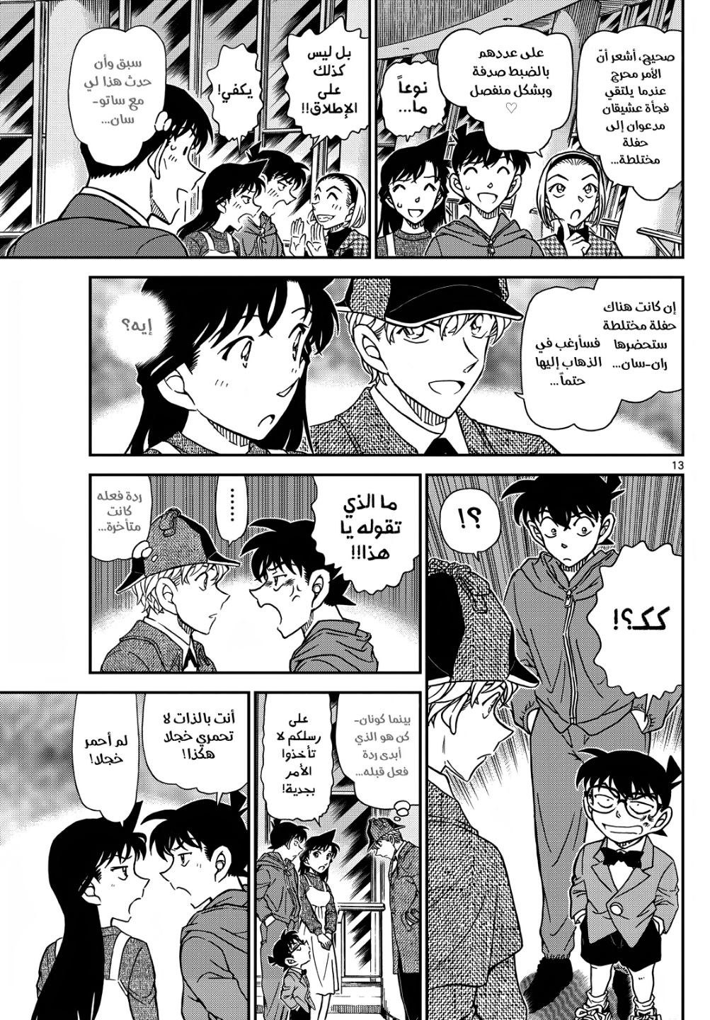 Detective Conan: Chapter 1121 - Page 14