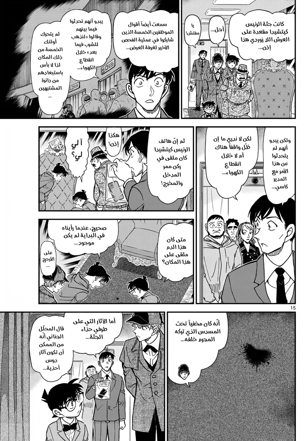 Detective Conan: Chapter 1121 - Page 16